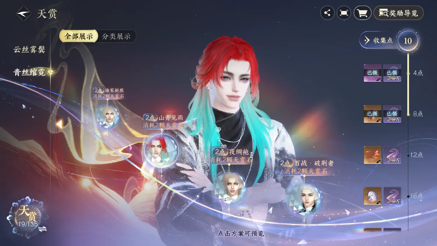 NSHWO317883逆水寒手游账号详情图30