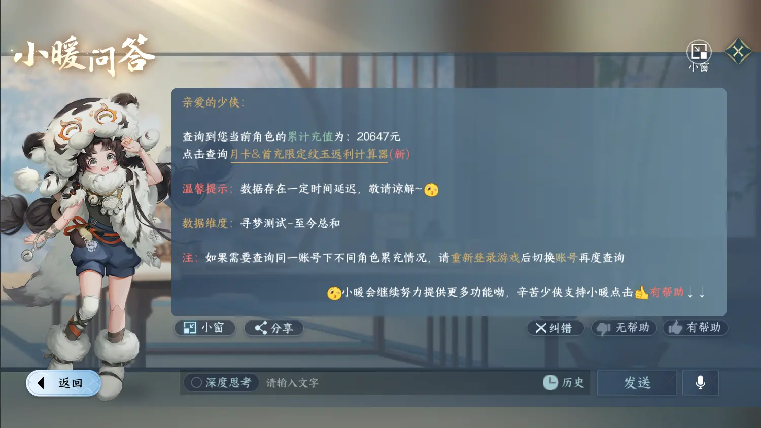 NSHWO317886逆水寒手游账号详情图38 NSHWO317886逆水寒手游账号详情图38