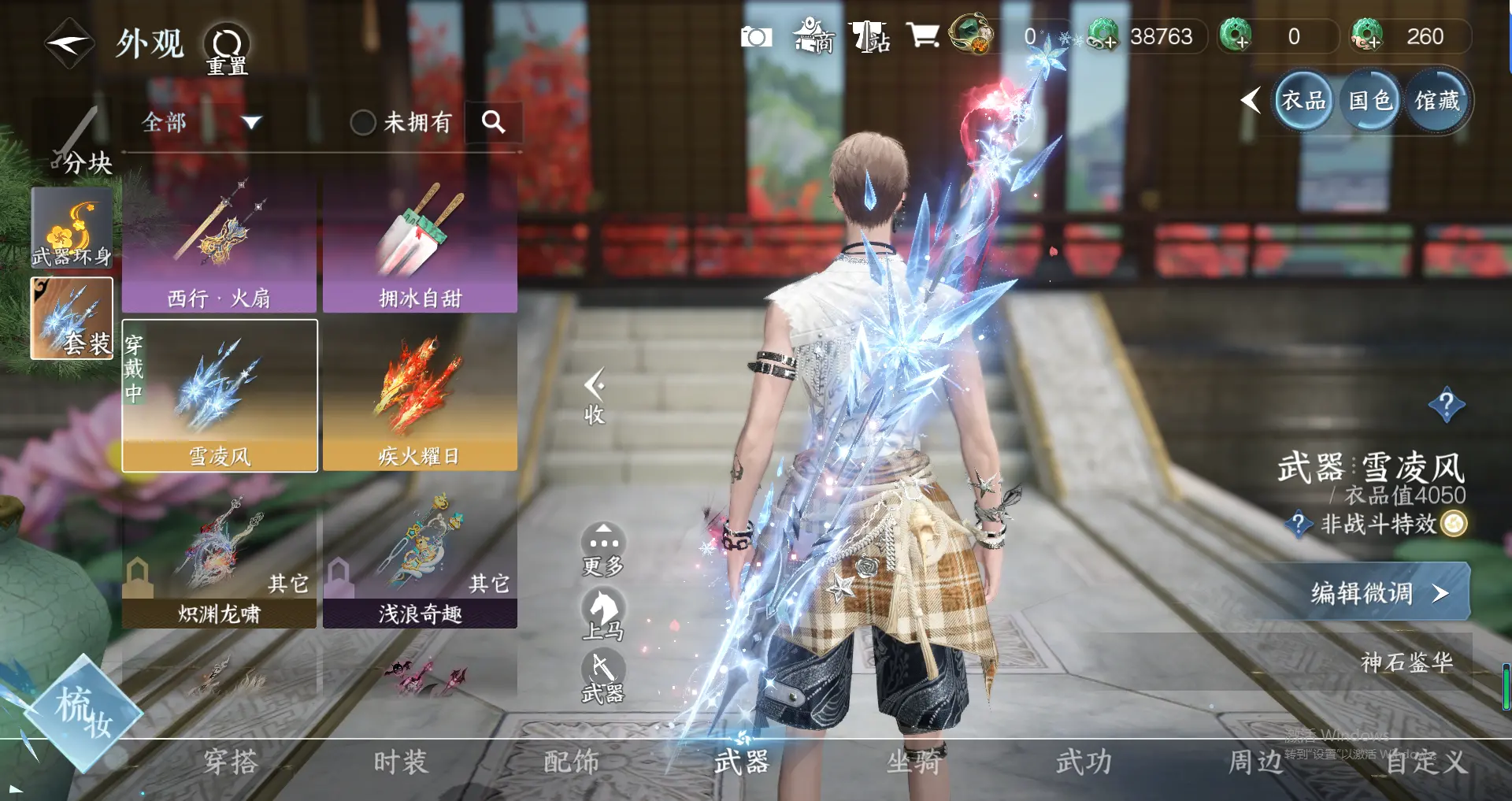NSHWO317861逆水寒手游账号详情图11