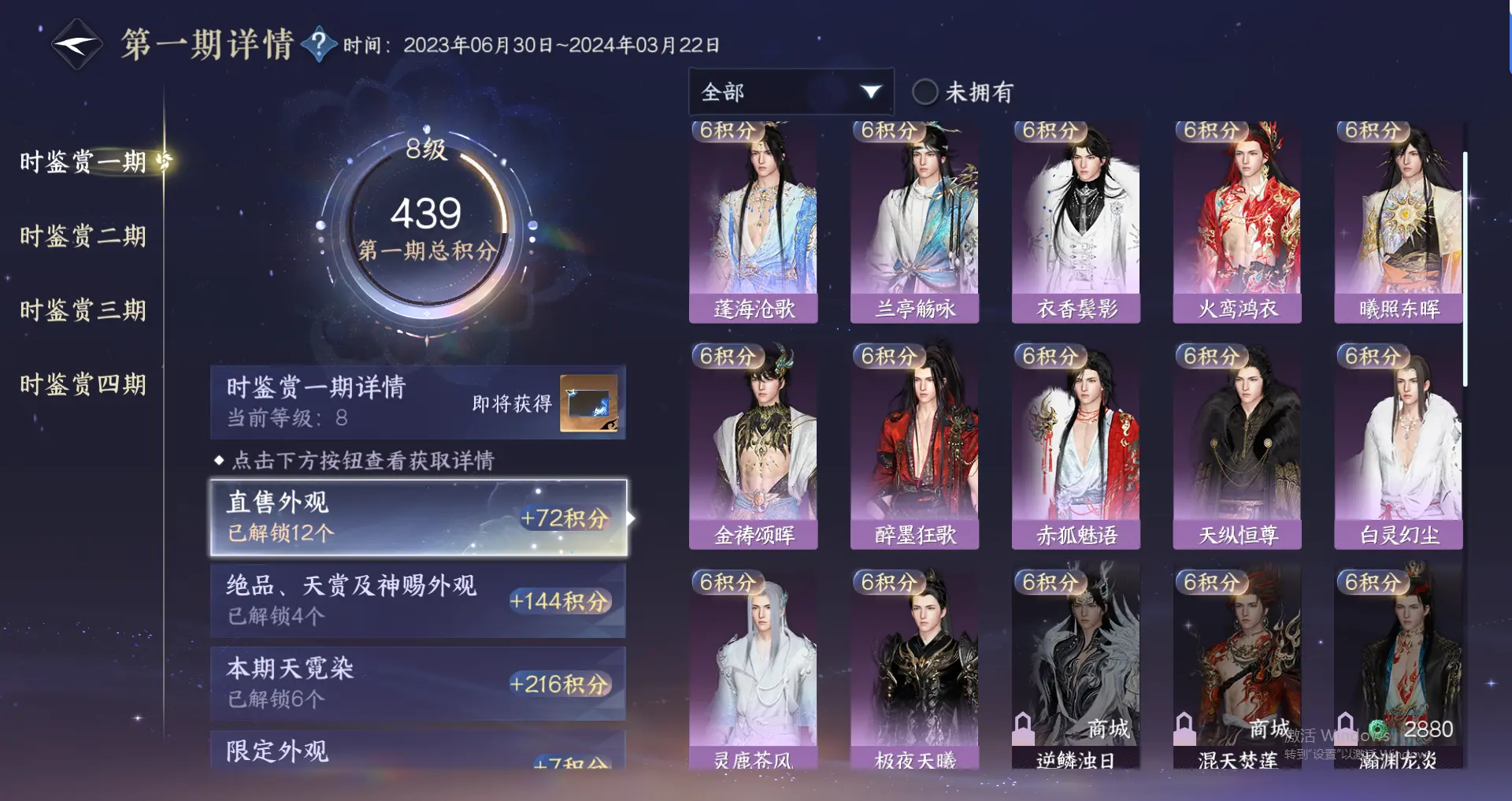 NSHWO317861逆水寒手游账号详情图20