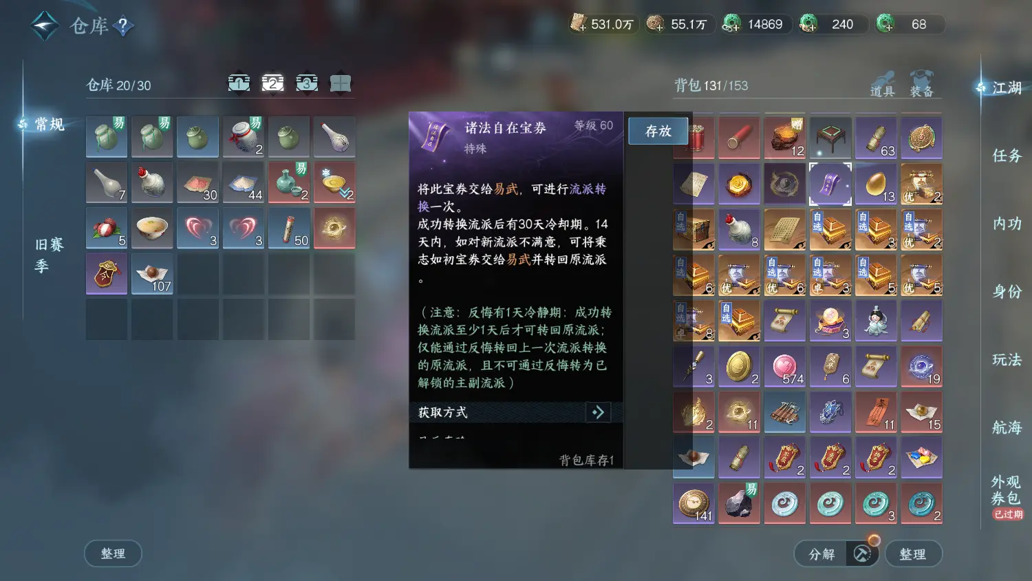 NSHWO317883逆水寒手游账号详情图40