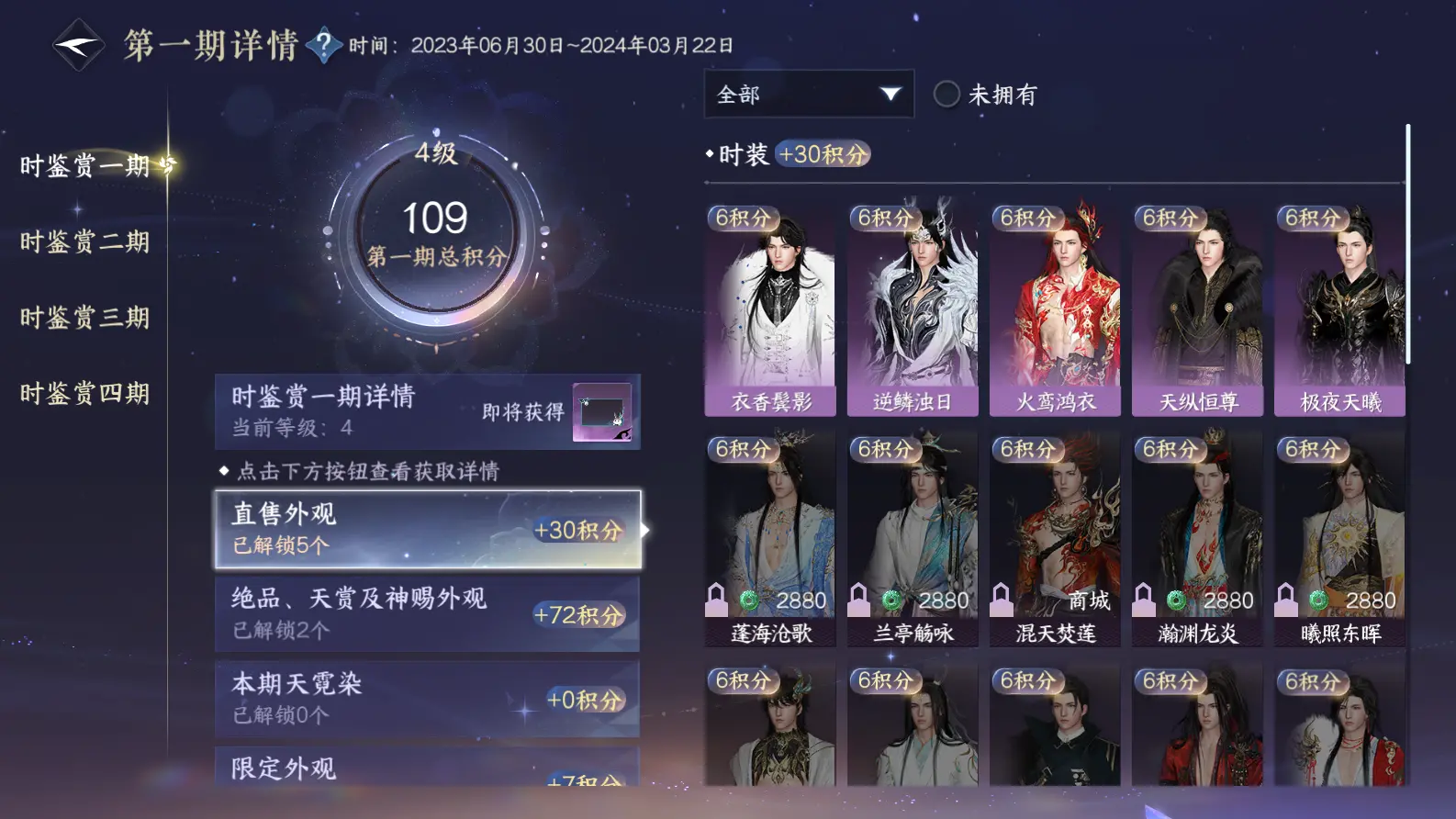NSHWO317833逆水寒手游账号详情图19