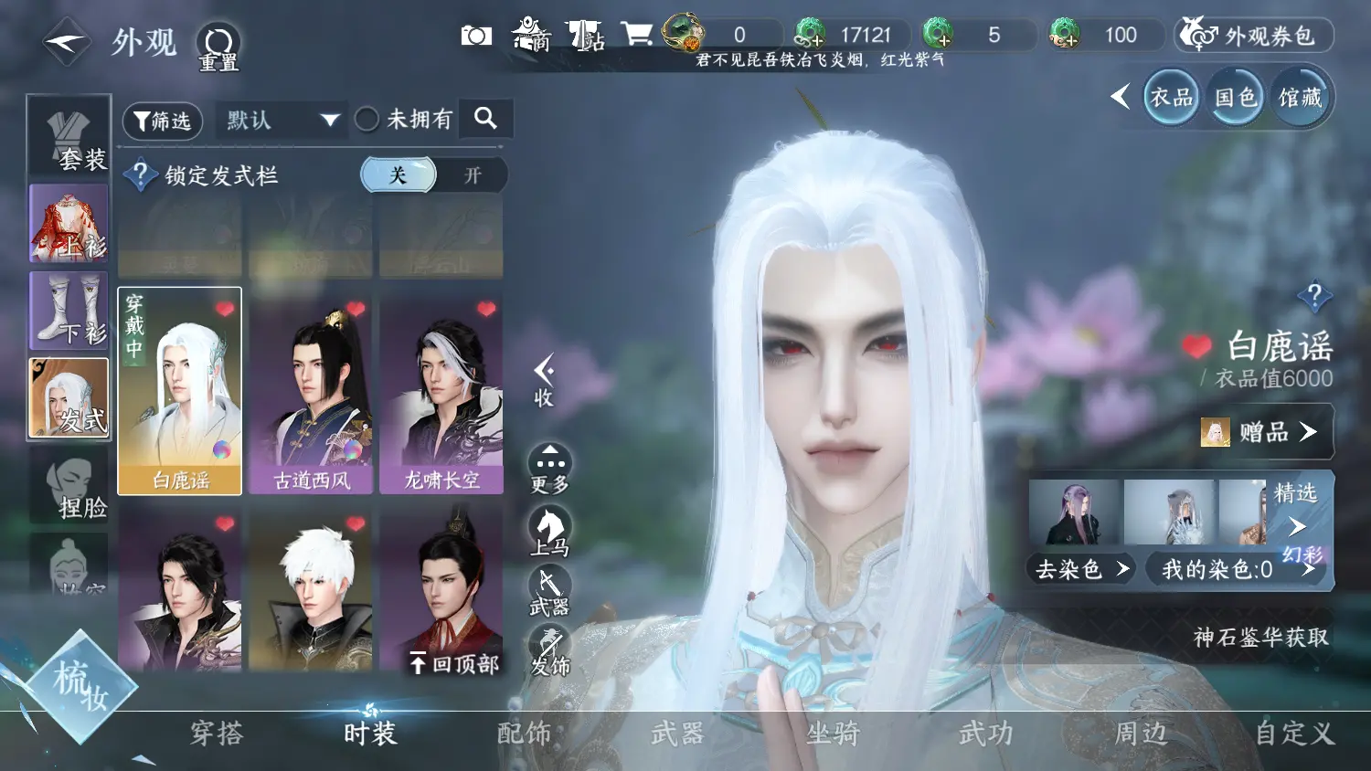 NSHWO317887逆水寒手游账号详情图18