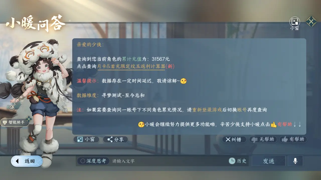 NSHWO317860逆水寒手游账号详情图6 NSHWO317860逆水寒手游账号详情图6