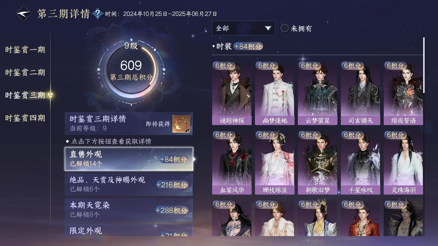 NSHWO317883逆水寒手游账号详情图36