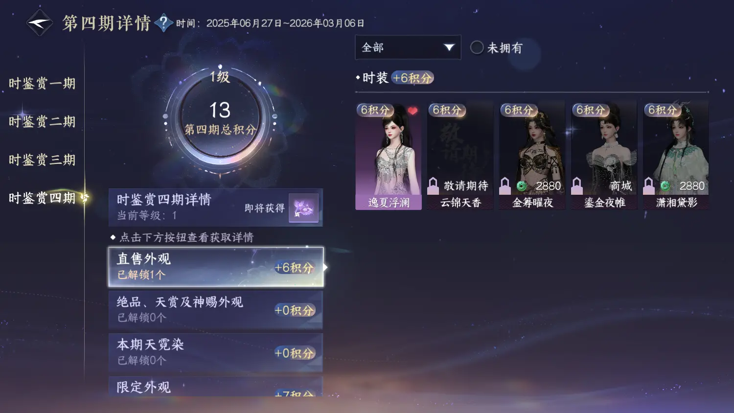 NSHWO317874逆水寒手游账号详情图22