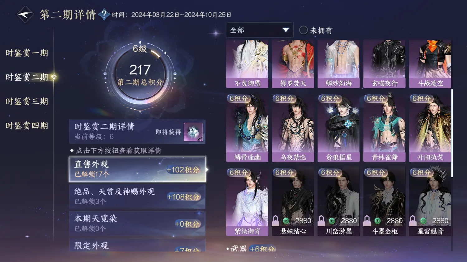 NSHWO317887逆水寒手游账号详情图32