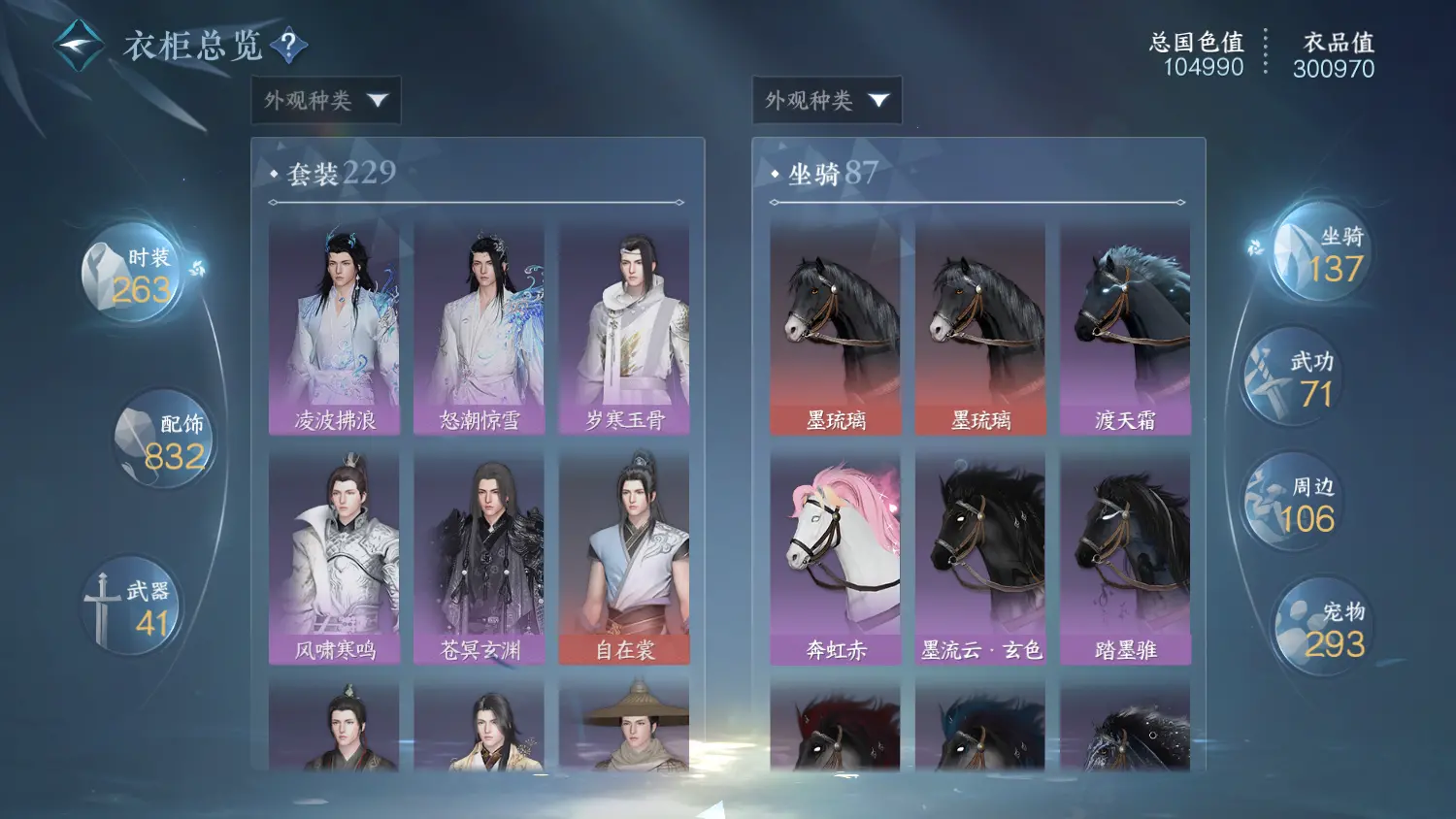 NSHWO317883逆水寒手游账号详情图44