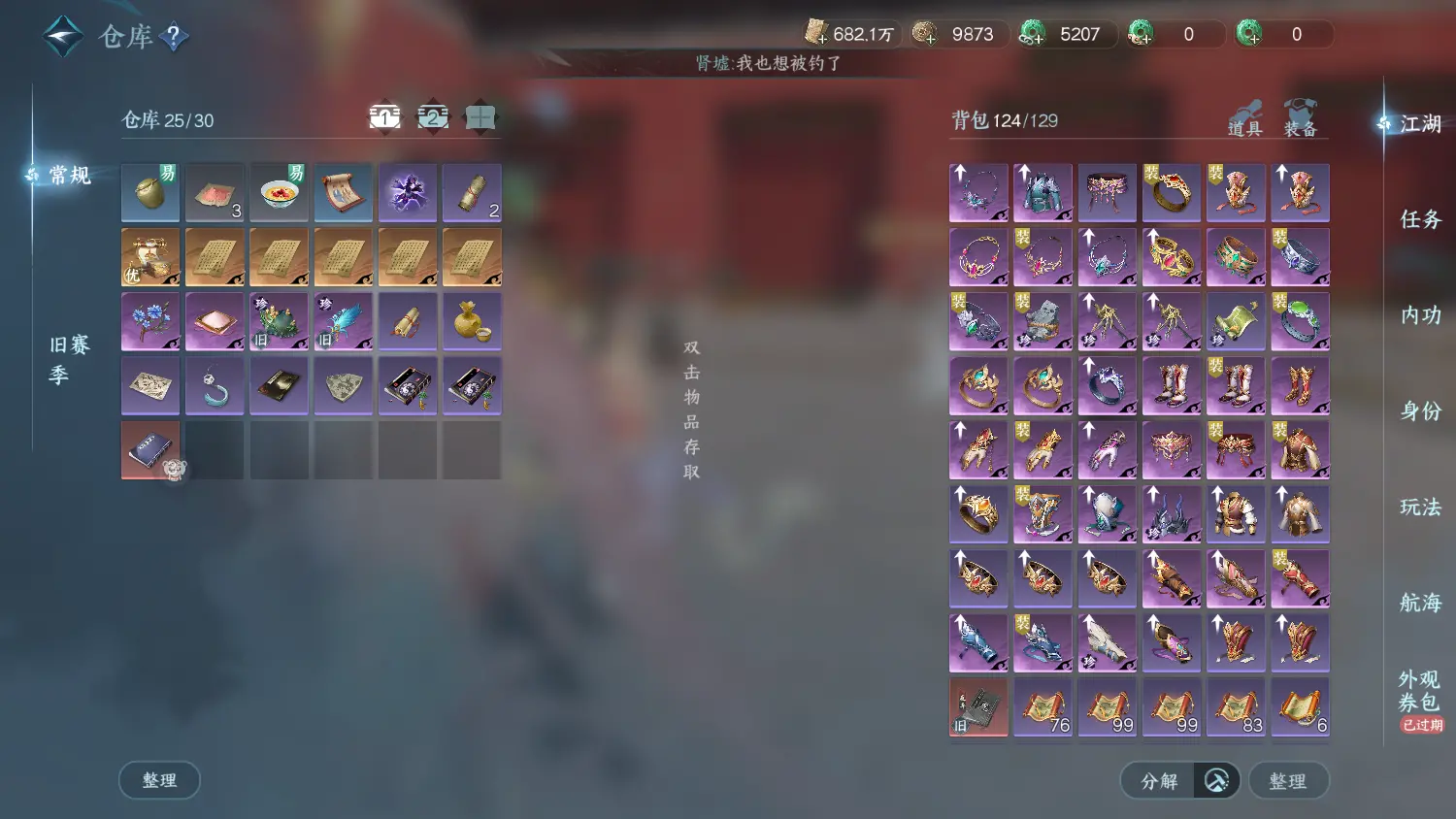 NSHWO317874逆水寒手游账号详情图25