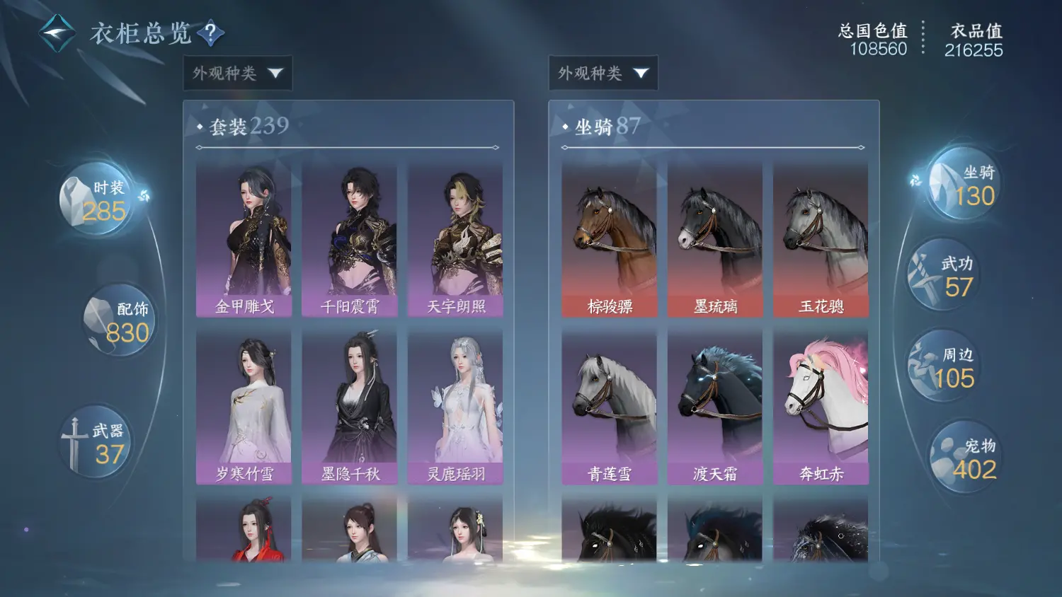 NSHWO317963逆水寒手游账号详情图39