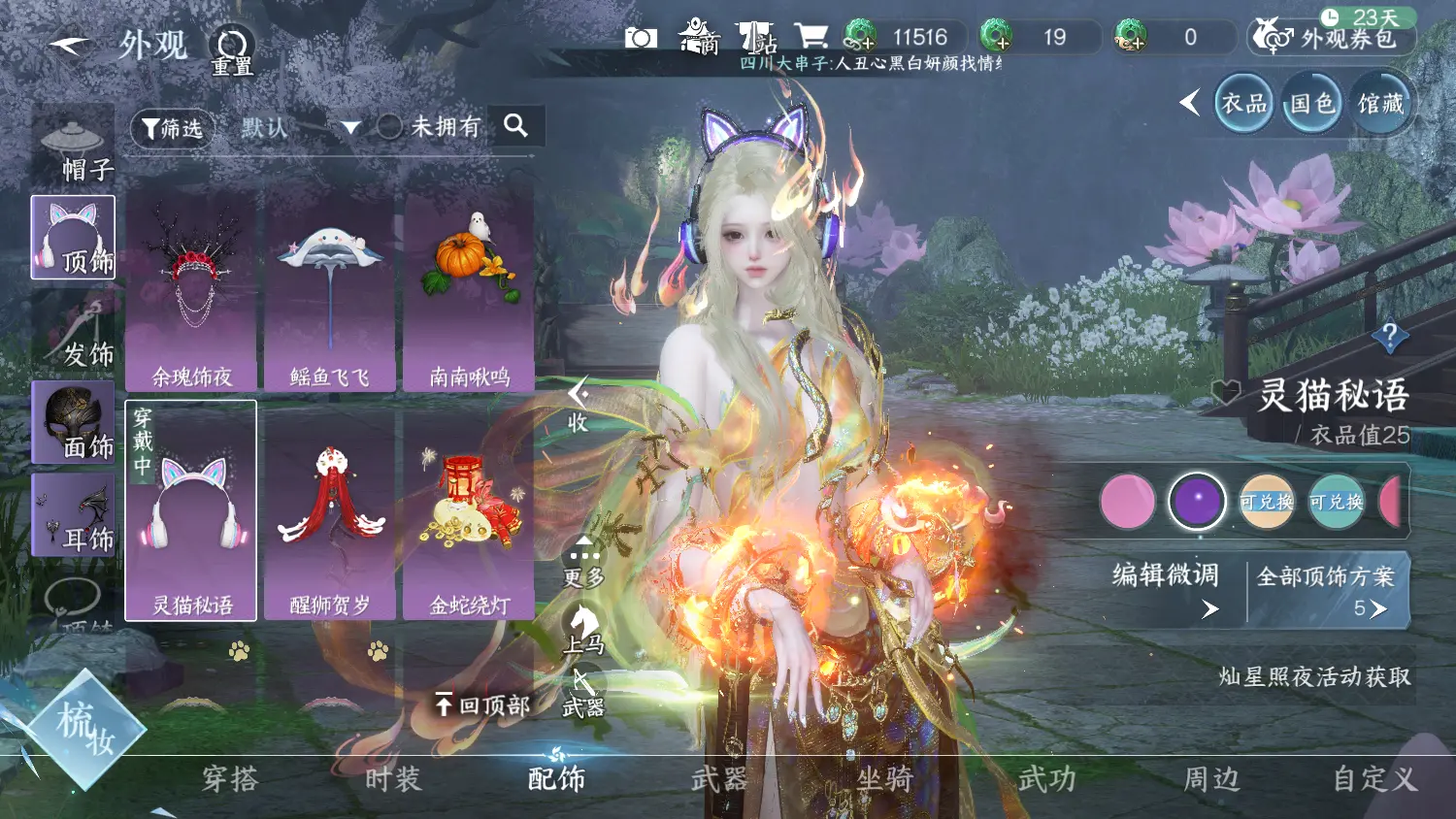NSHWO317963逆水寒手游账号详情图14