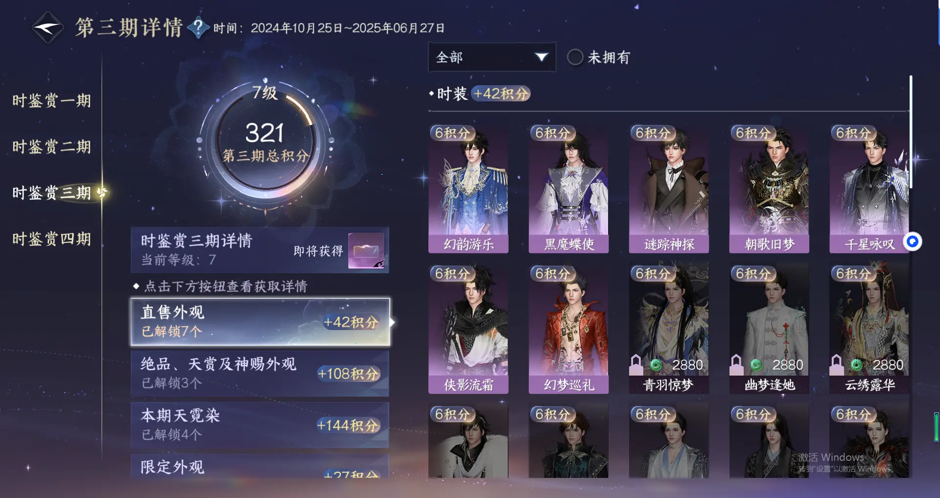 NSHWO317946逆水寒手游账号详情图22 NSHWO317946逆水寒手游账号详情图22