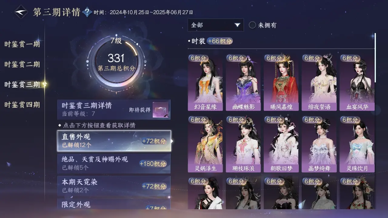 NSHWO317923逆水寒手游账号详情图7 NSHWO317923逆水寒手游账号详情图7