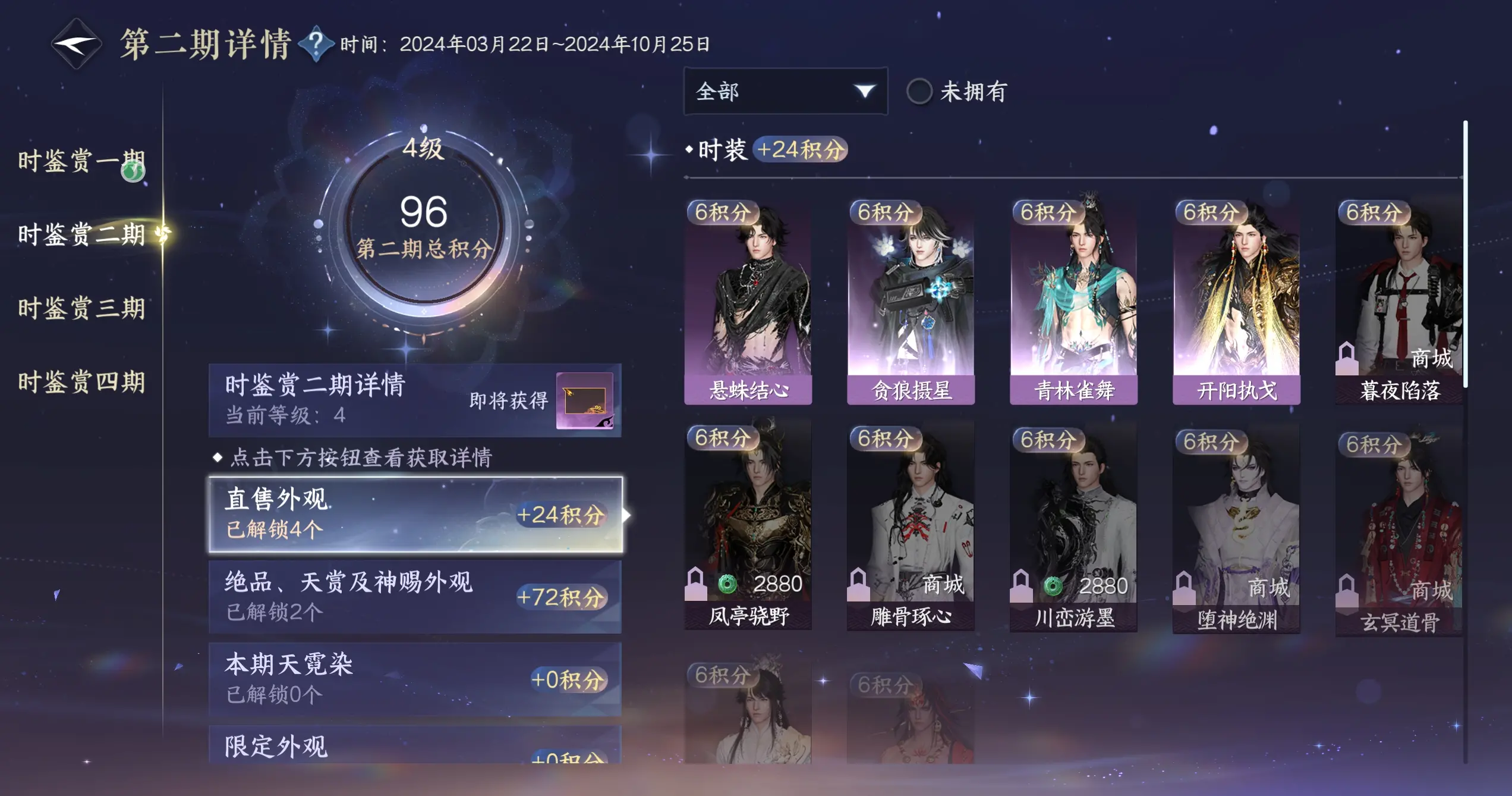 NSHWO320388逆水寒手游账号详情图16