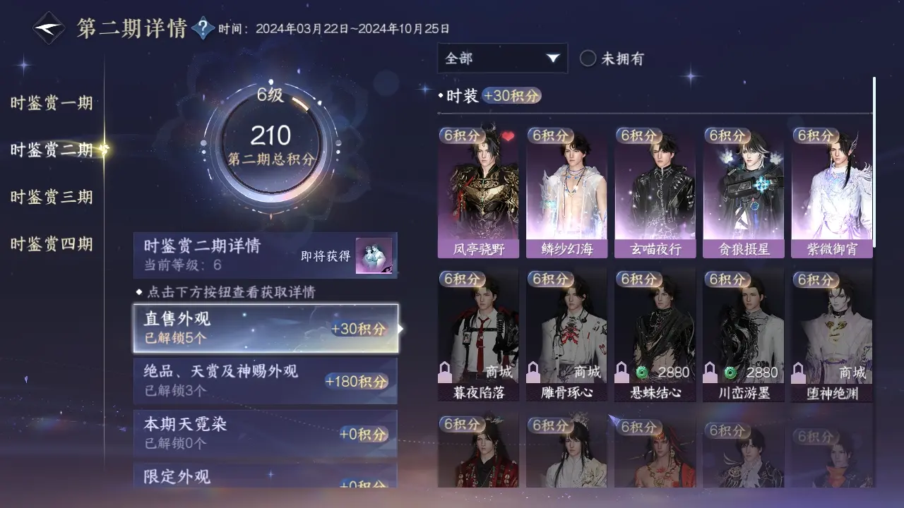 NSHWO317924逆水寒手游账号详情图10
