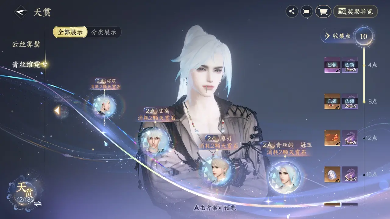 NSHWO317924逆水寒手游账号详情图18