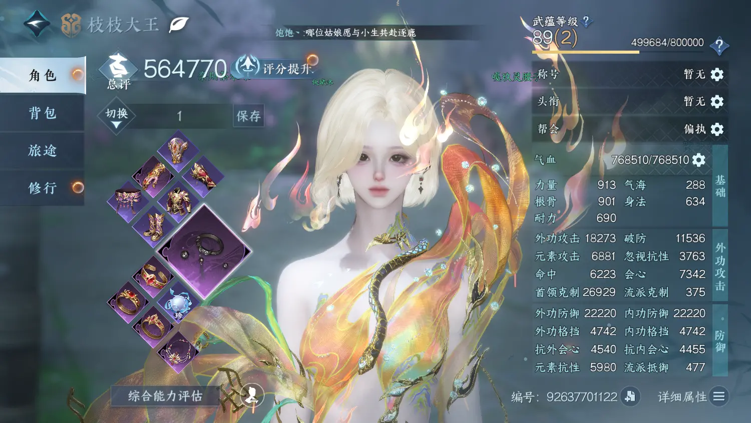 NSHWO317963逆水寒手游账号详情图3