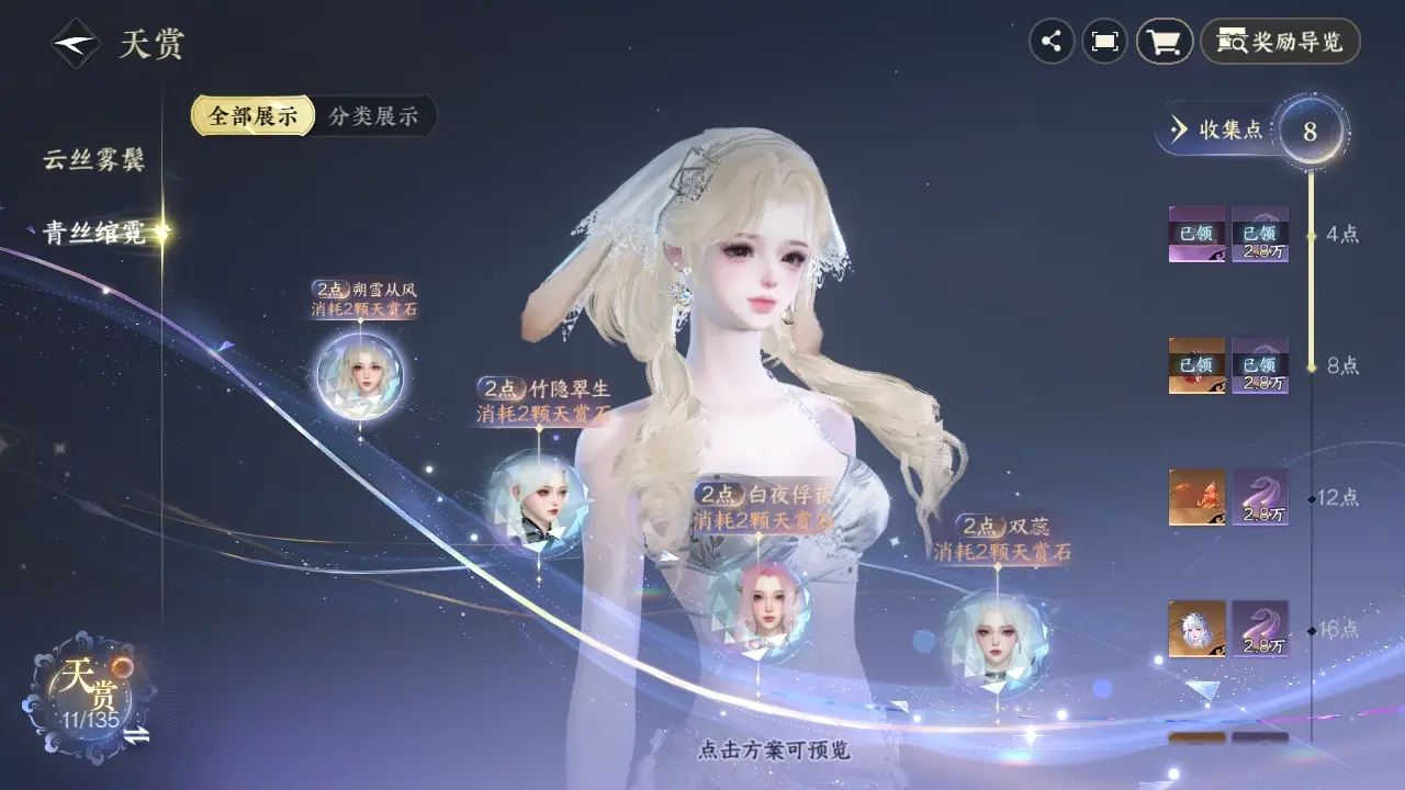 NSHWO317921逆水寒手游账号详情图18