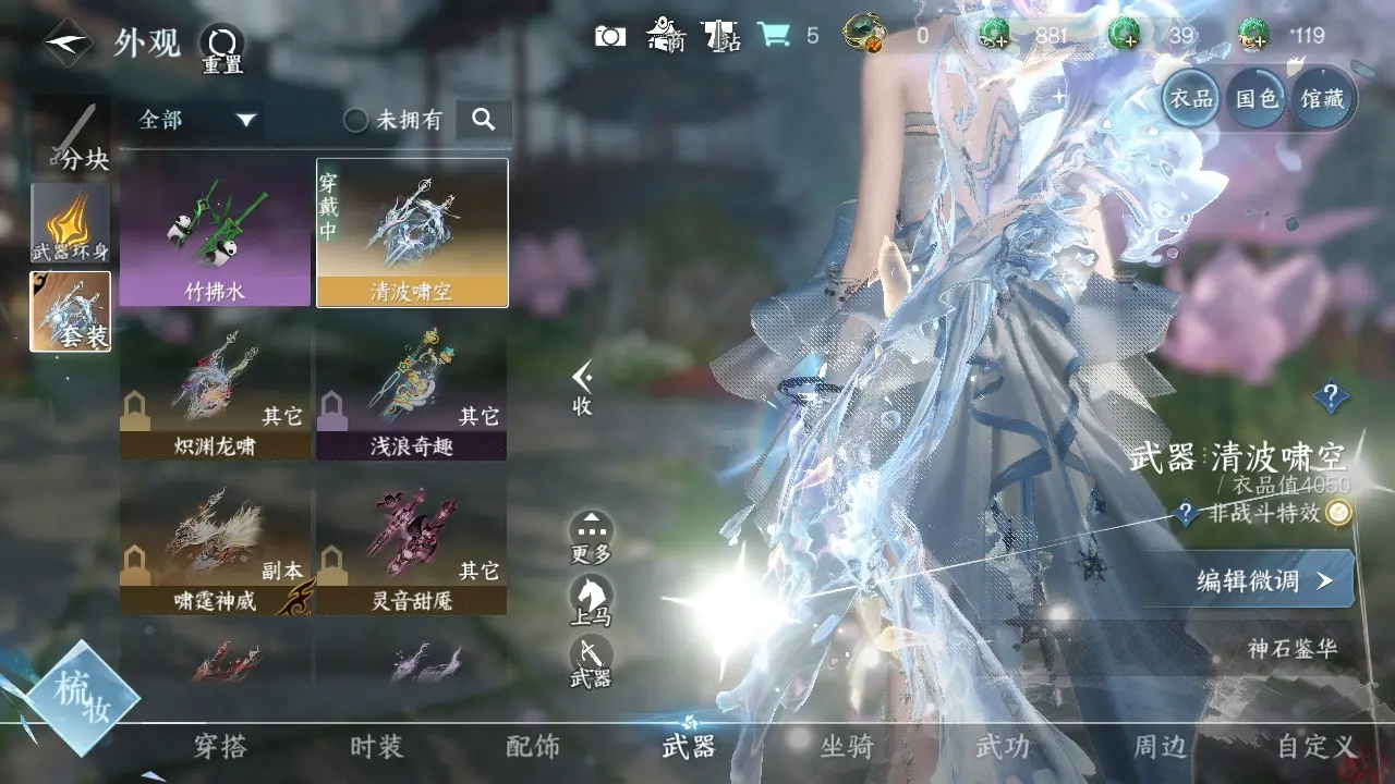 NSHWO317918逆水寒手游账号详情图4