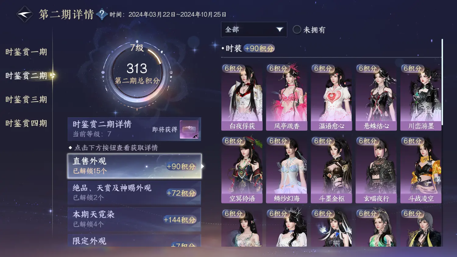 NSHWO317963逆水寒手游账号详情图26