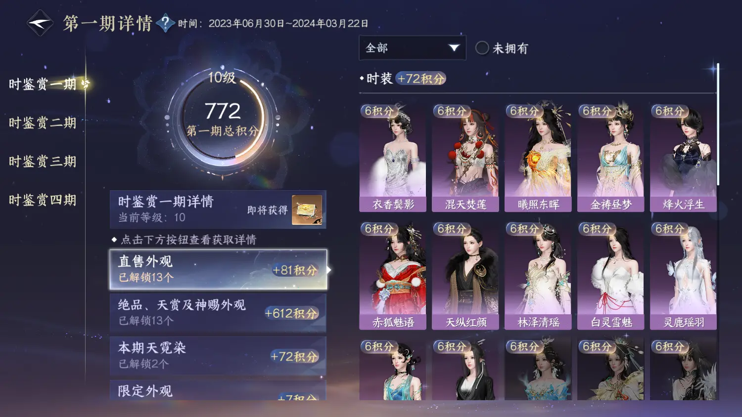 NSHWO317976逆水寒手游账号详情图28 NSHWO317976逆水寒手游账号详情图28