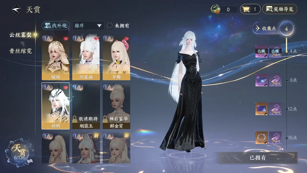 NSHWO317919逆水寒手游账号详情图17