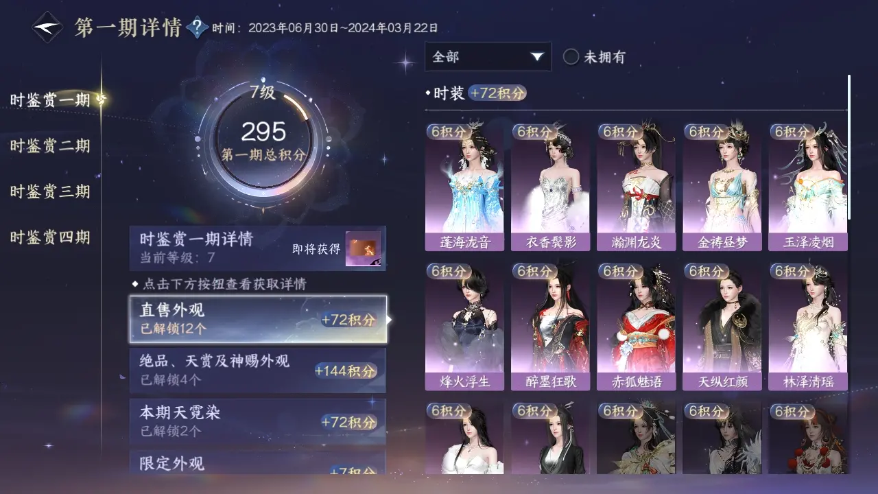 NSHWO317922逆水寒手游账号详情图14