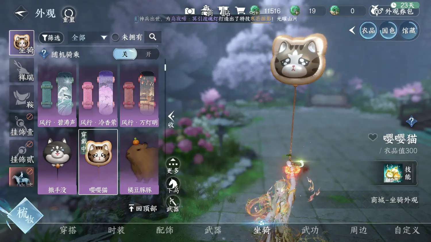 NSHWO317963逆水寒手游账号详情图17