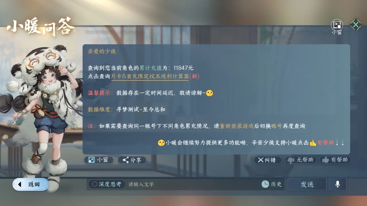NSHWO317919逆水寒手游账号详情图20