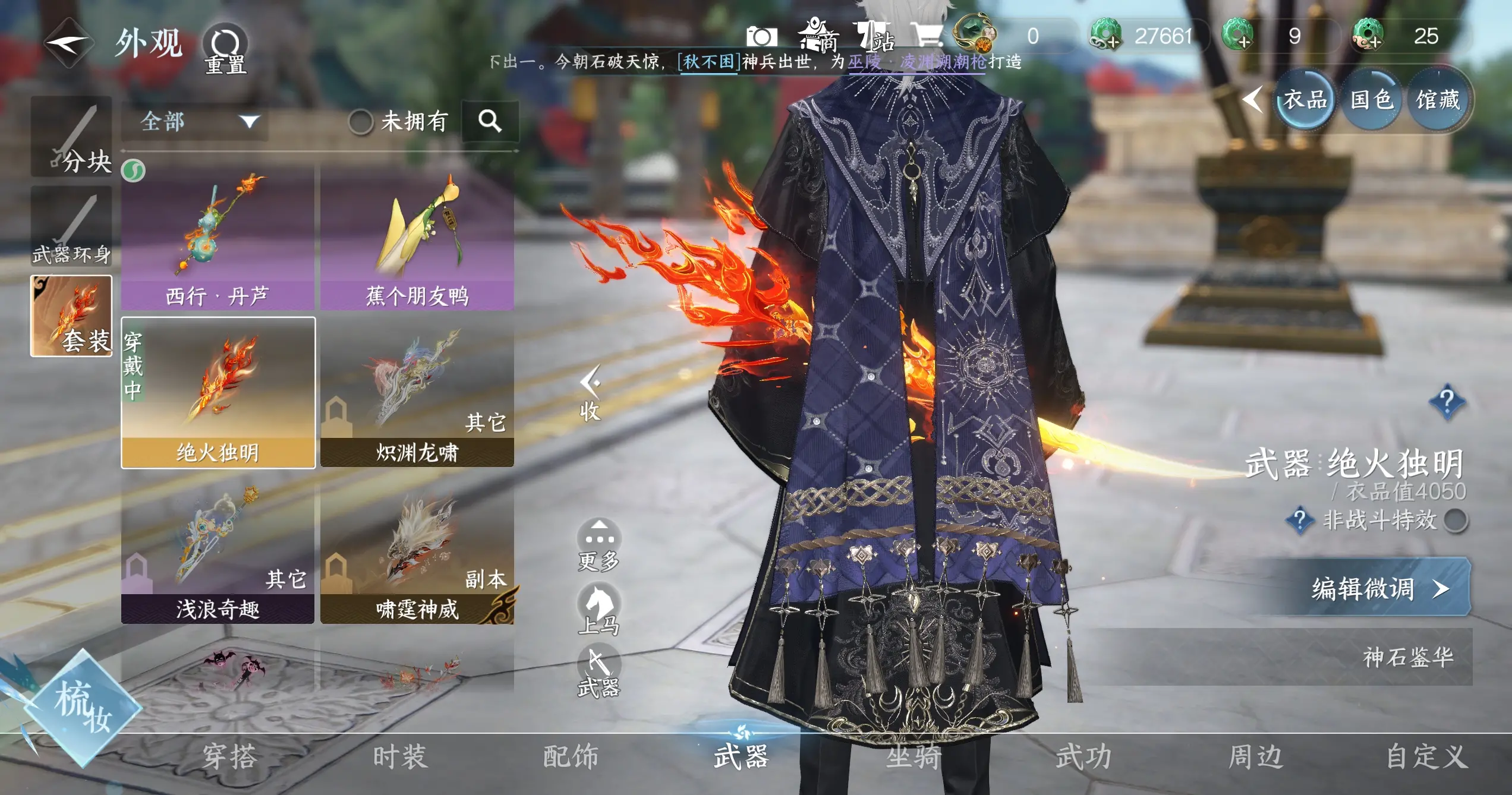 NSHWO320388逆水寒手游账号详情图9