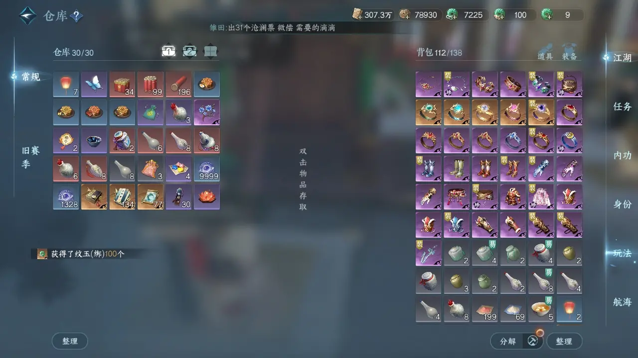 NSHWO317922逆水寒手游账号详情图4