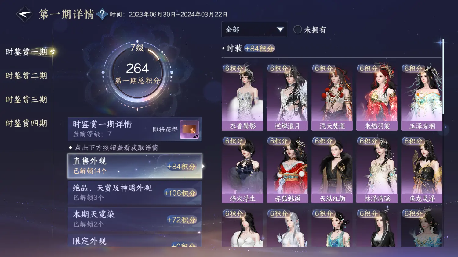 NSHWO317963逆水寒手游账号详情图25