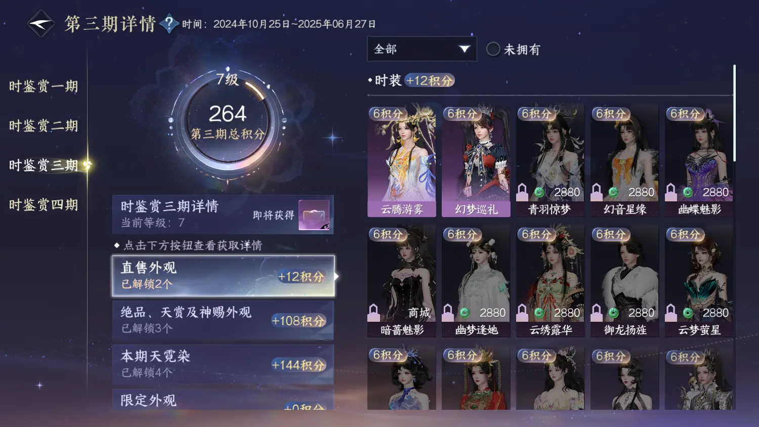 NSHWO317976逆水寒手游账号详情图30 NSHWO317976逆水寒手游账号详情图30