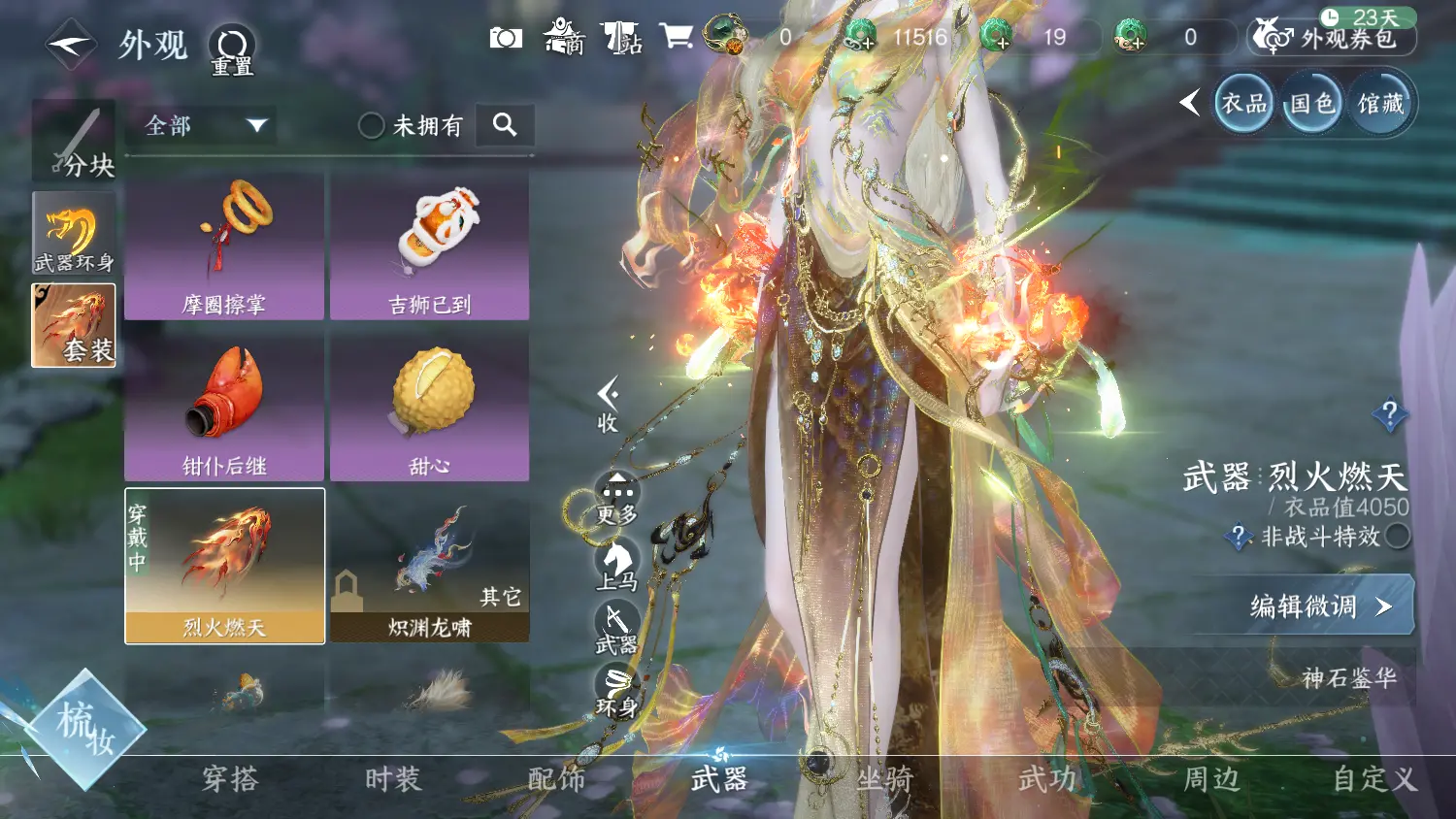NSHWO317963逆水寒手游账号详情图16