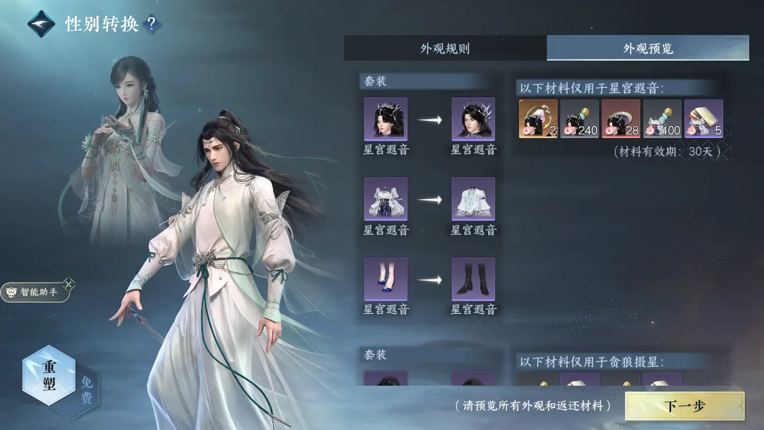 NSHWO317976逆水寒手游账号详情图38 NSHWO317976逆水寒手游账号详情图38