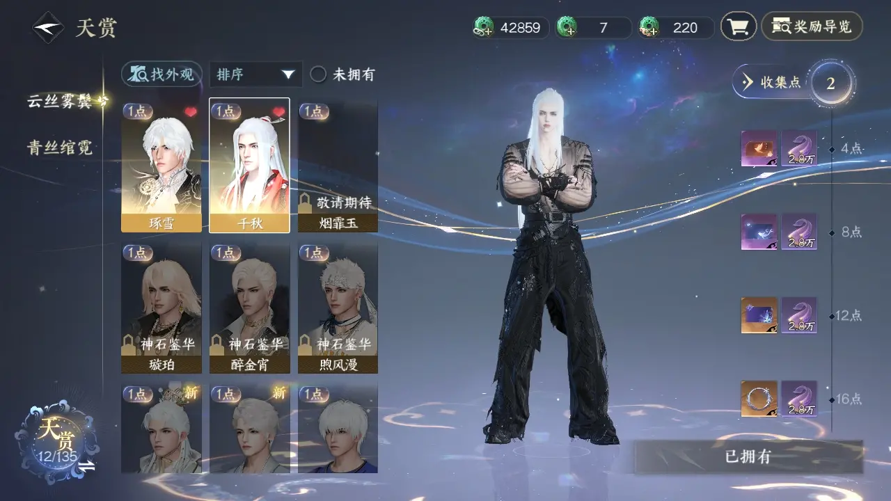 NSHWO317924逆水寒手游账号详情图13