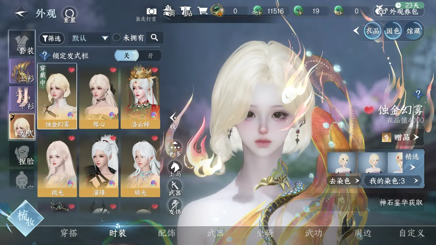 NSHWO317963逆水寒手游账号详情图5