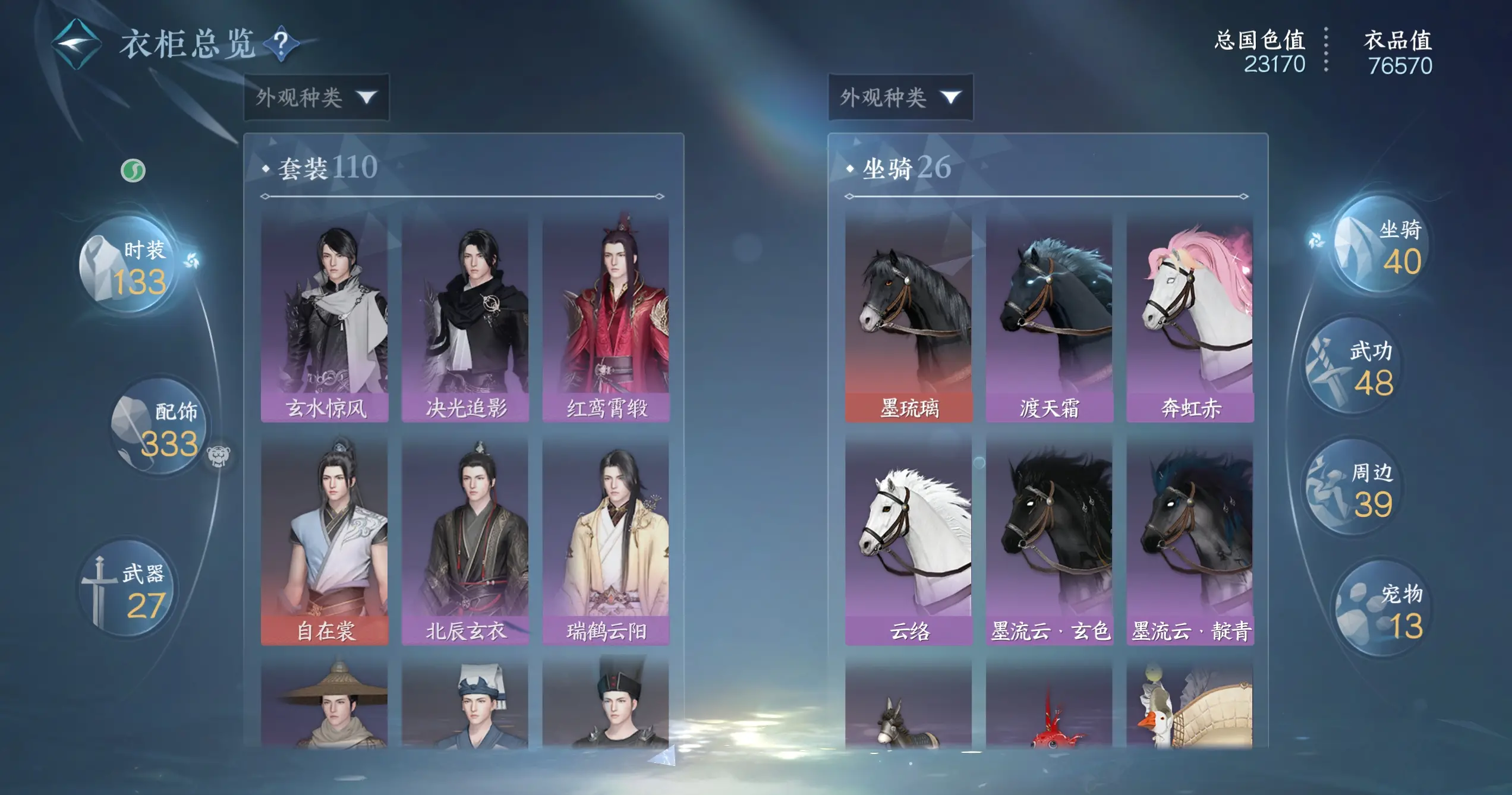 NSHWO320388逆水寒手游账号详情图14