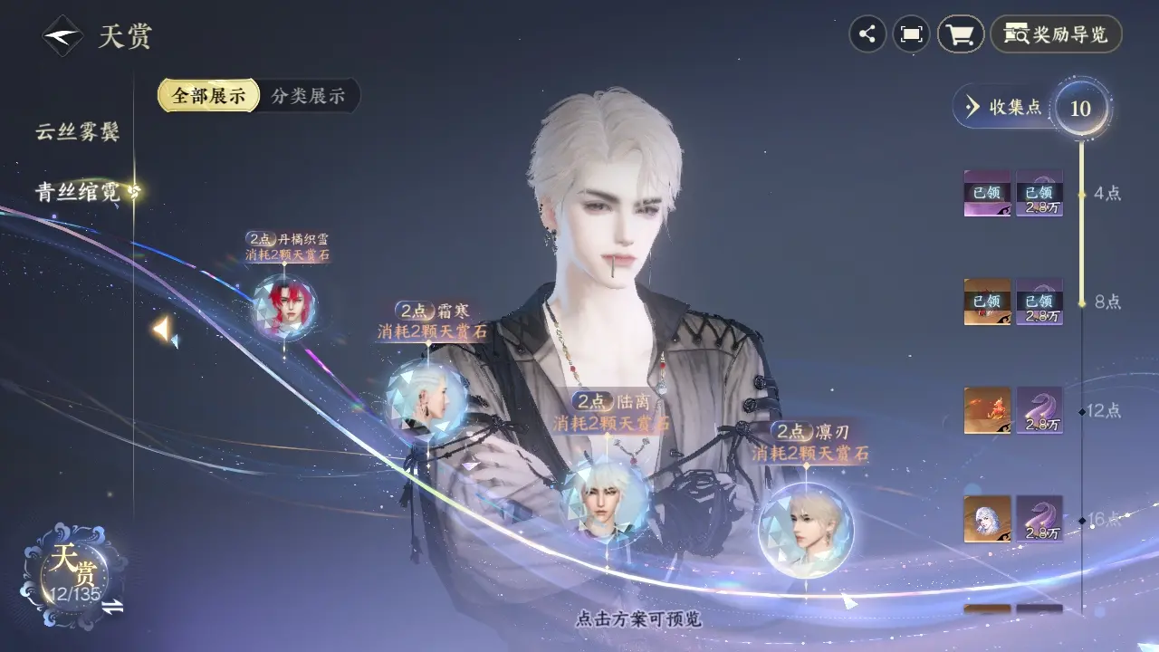 NSHWO317924逆水寒手游账号详情图17