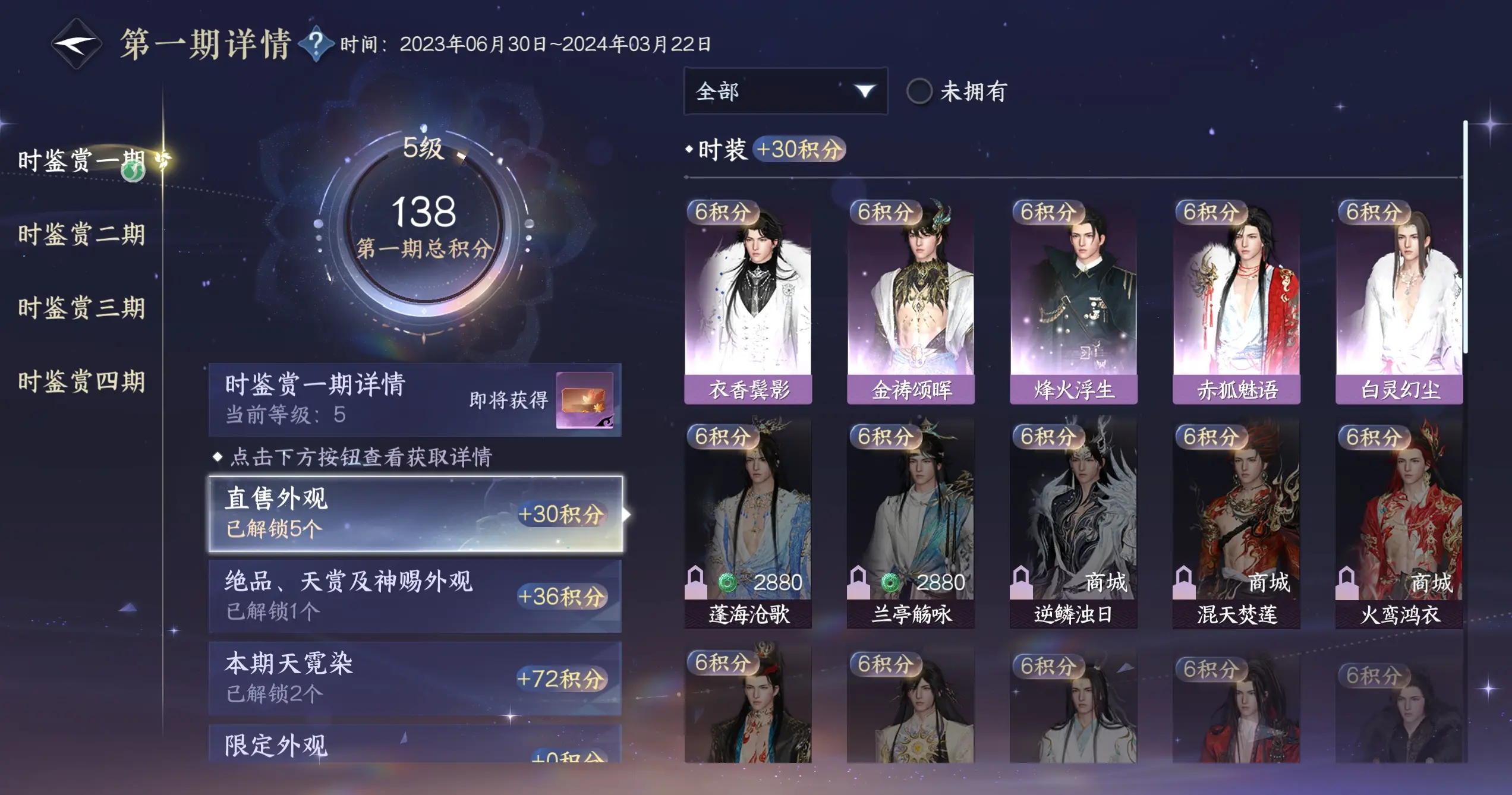 NSHWO320388逆水寒手游账号详情图15