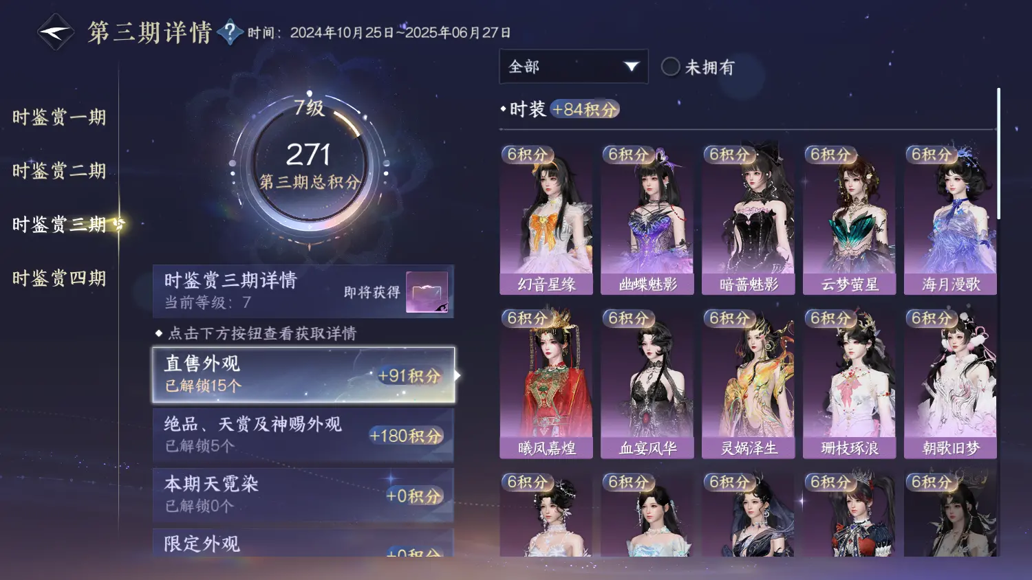 NSHWO317963逆水寒手游账号详情图27