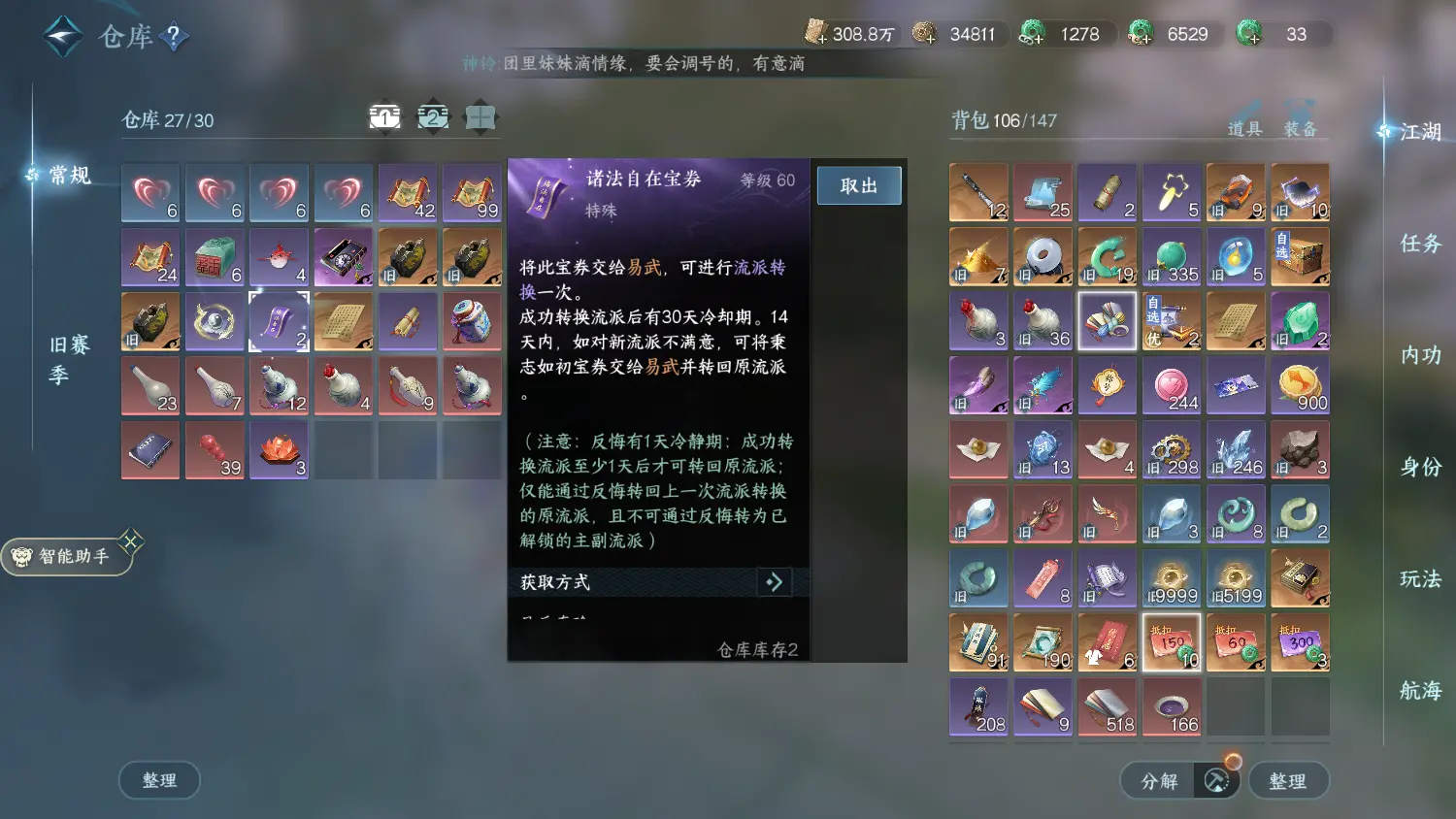 NSHWO317976逆水寒手游账号详情图34 NSHWO317976逆水寒手游账号详情图34