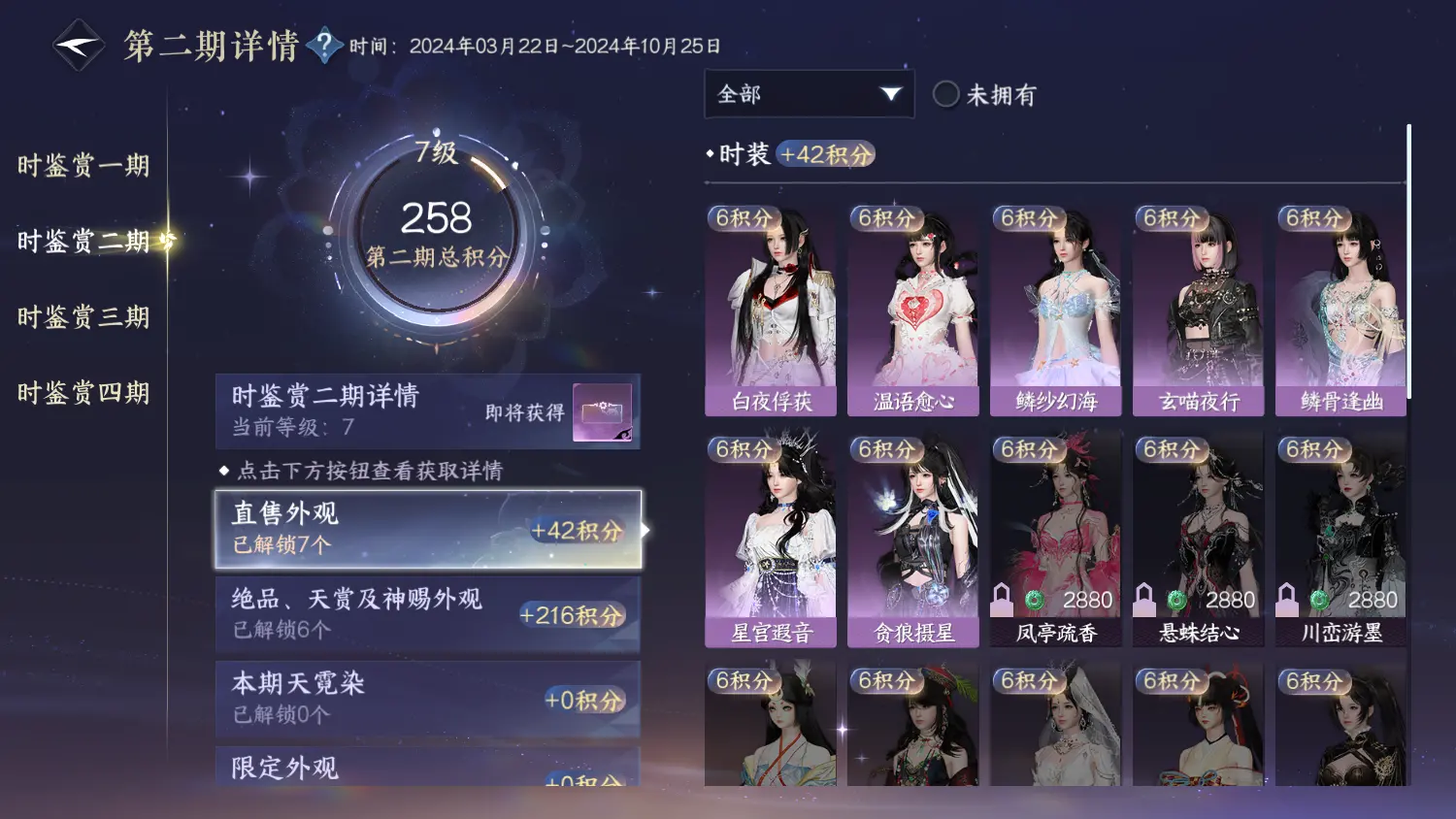 NSHWO317976逆水寒手游账号详情图29 NSHWO317976逆水寒手游账号详情图29