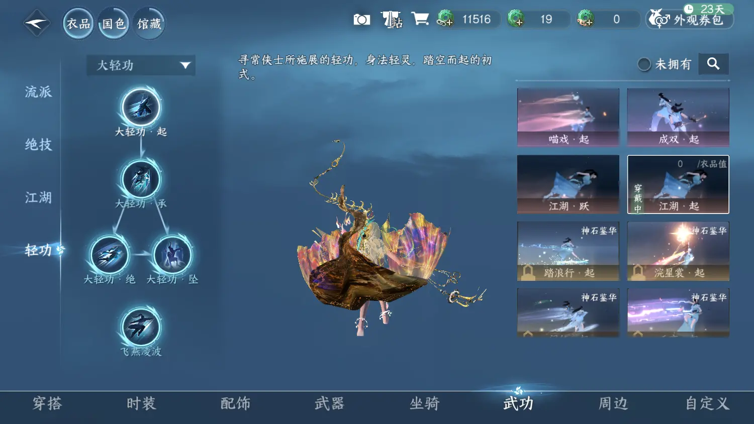 NSHWO317963逆水寒手游账号详情图18
