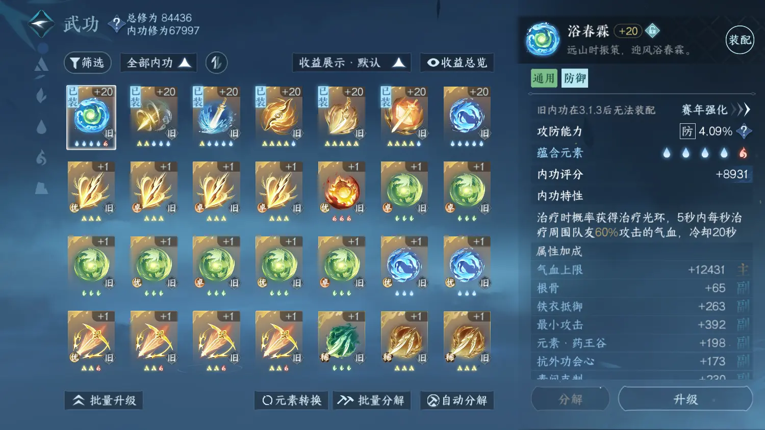 NSHWO317976逆水寒手游账号详情图32 NSHWO317976逆水寒手游账号详情图32