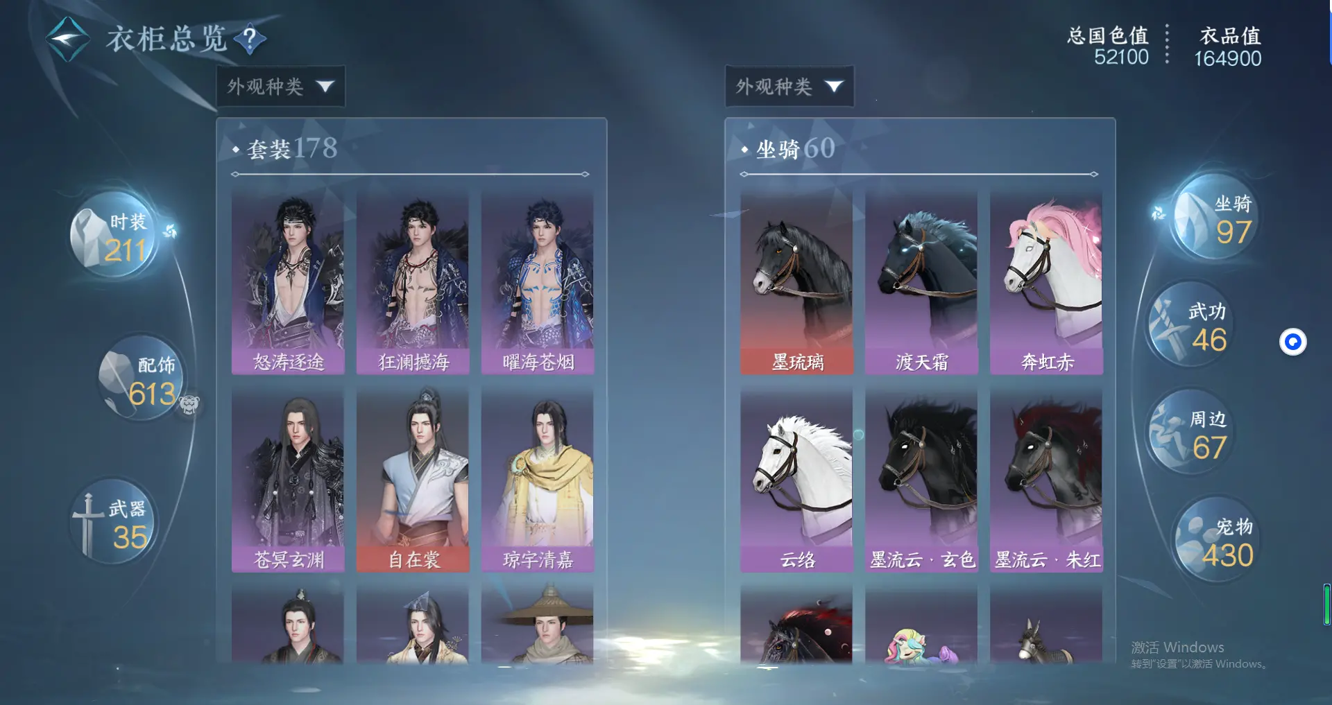 NSHWO317946逆水寒手游账号详情图25 NSHWO317946逆水寒手游账号详情图25