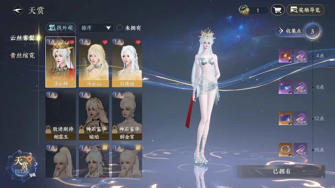 NSHWO317921逆水寒手游账号详情图15