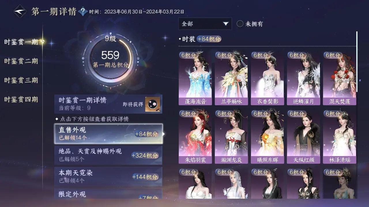 NSHWO317921逆水寒手游账号详情图14
