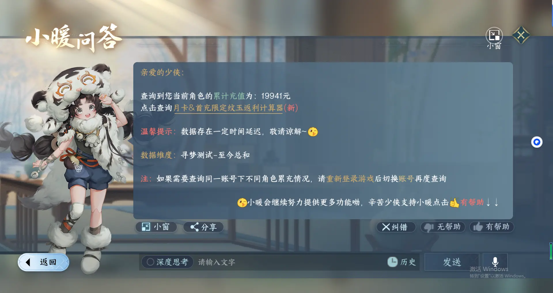 NSHWO317946逆水寒手游账号详情图30 NSHWO317946逆水寒手游账号详情图30