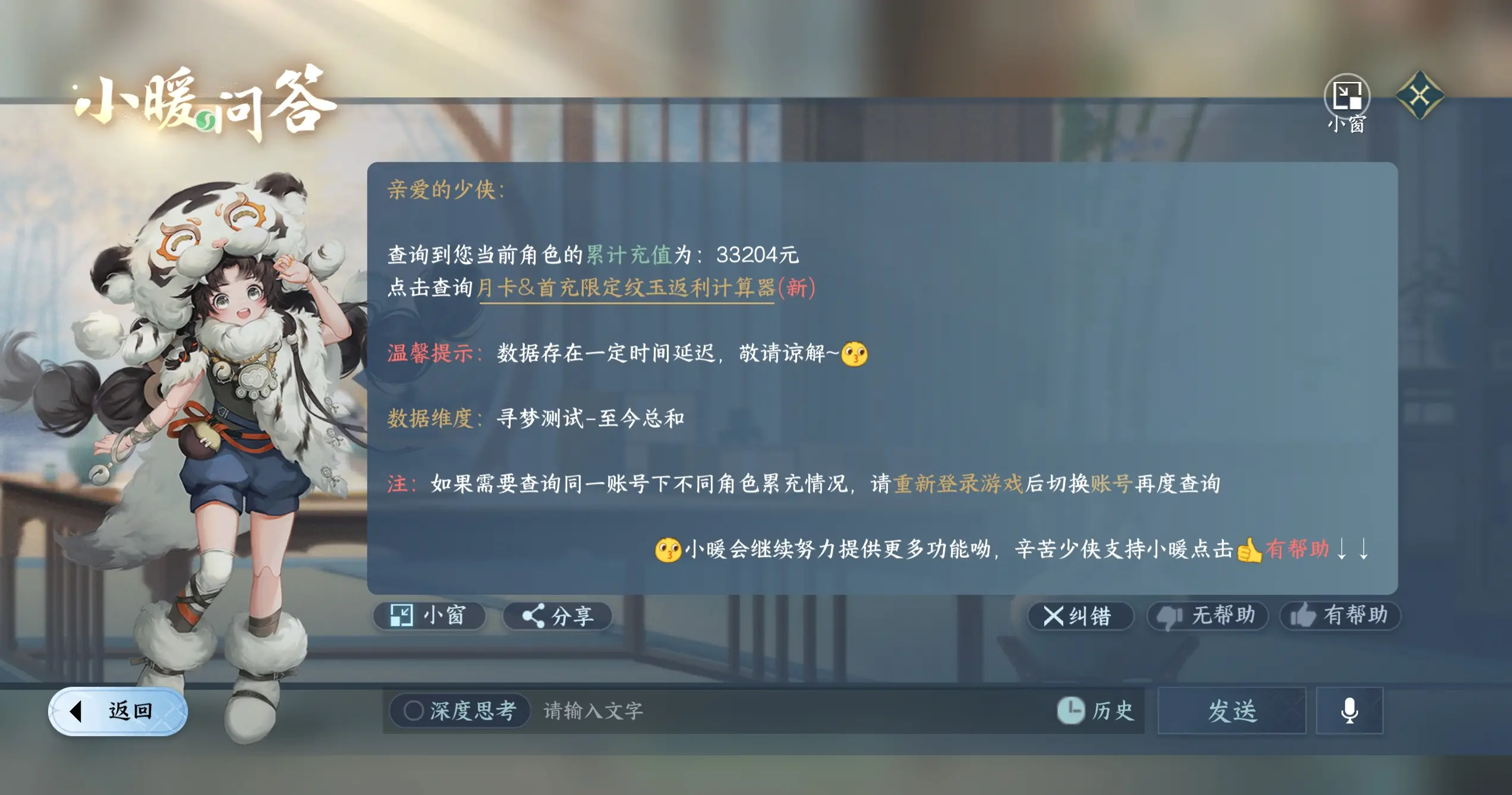 NSHWO318034逆水寒手游账号详情图38 NSHWO318034逆水寒手游账号详情图38